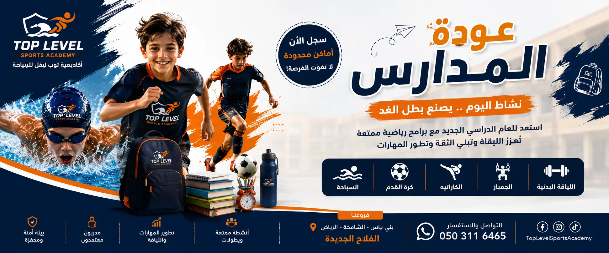 حملة العودة إلى المدارس — اضغط للاستفسار عن العرض وشروطه الحالية
